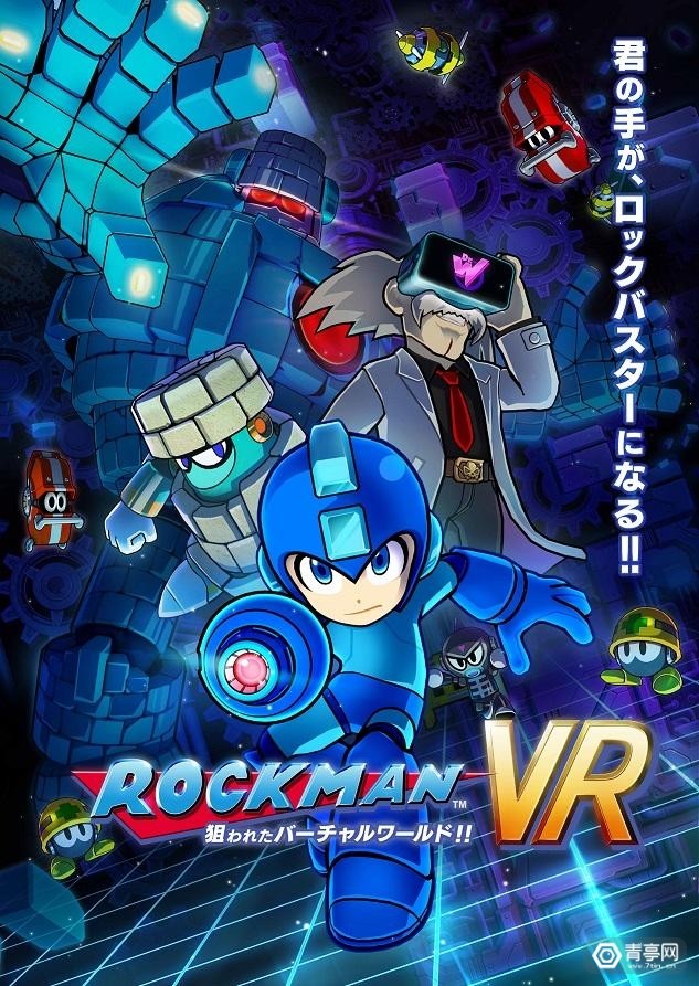 capcom推出洛克人vr游戏仅在日本发行