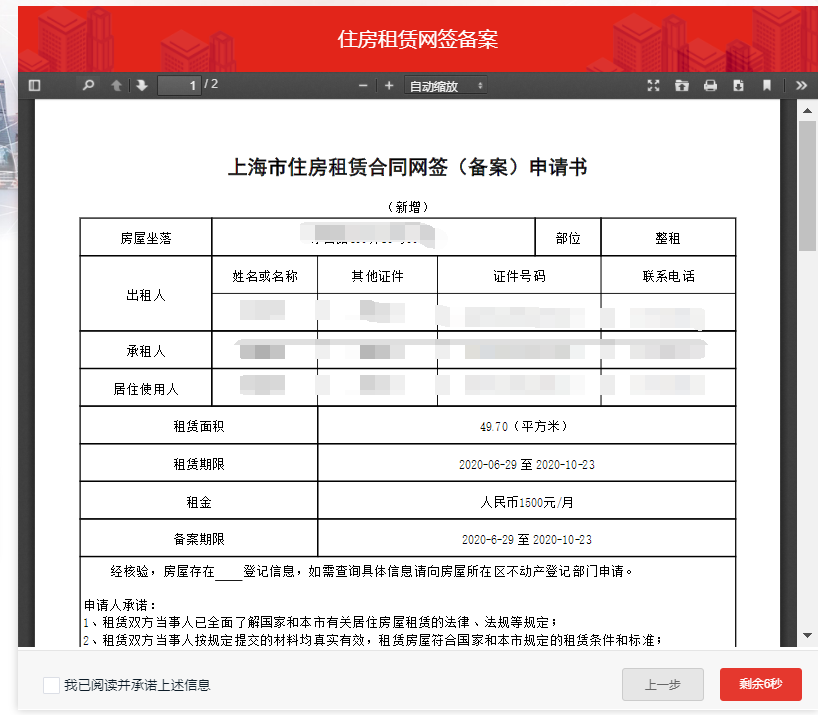 上海办租房合同网签备案不用再跑腿,一部手机就够了