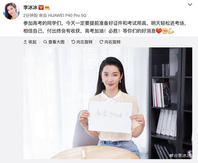 马上高考啦!迪丽热巴,朱一龙,李冰冰,林允,李晨等为考生加油