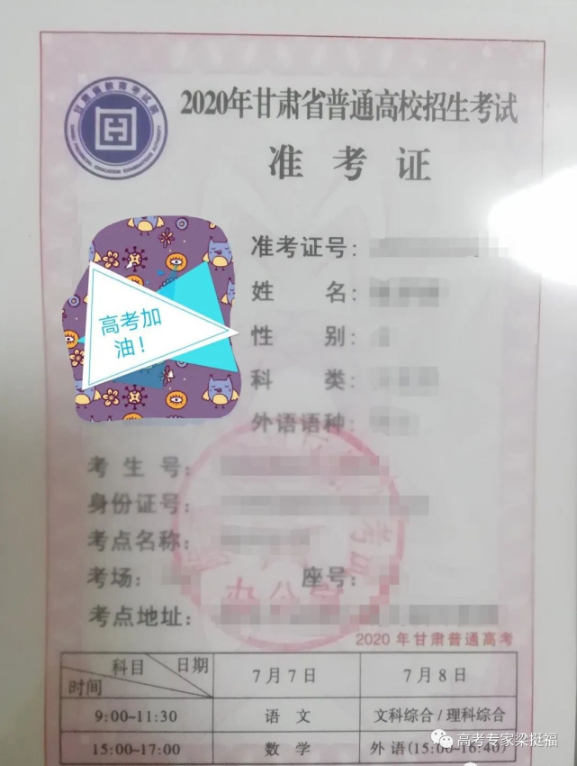 2020各省高考准考证曝光!拿到准考证,一定要确认好