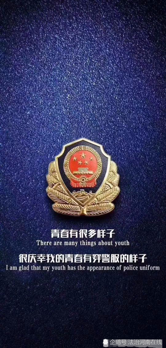 向人民警察致敬