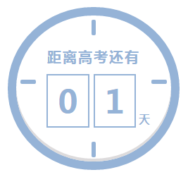 考前减压高考倒计时1天岳阳学子高考减压快进来笑一笑