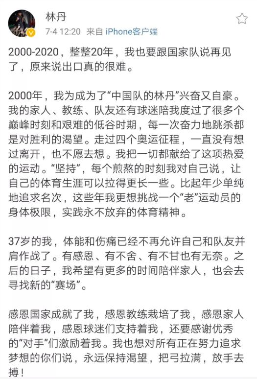 林丹退役，Uzi退役，但中国体育竞技永不退役