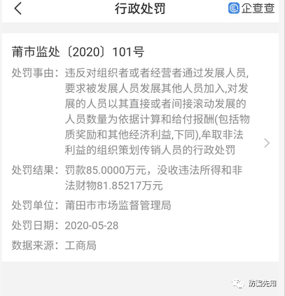 葡萄浏览器涉嫌传销被罚款85万元