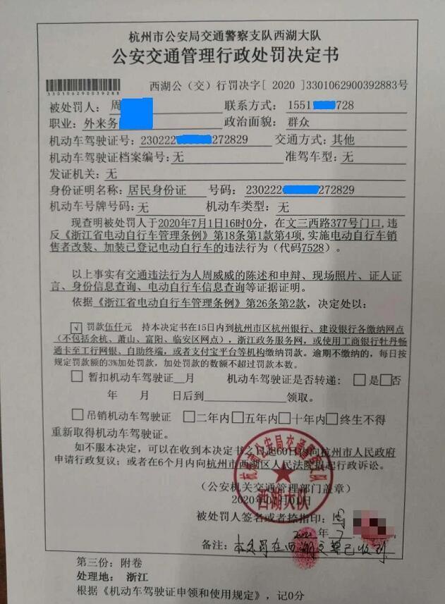 罚款5000元!杭州交警开出第一张电动车非法改装,加装罚单