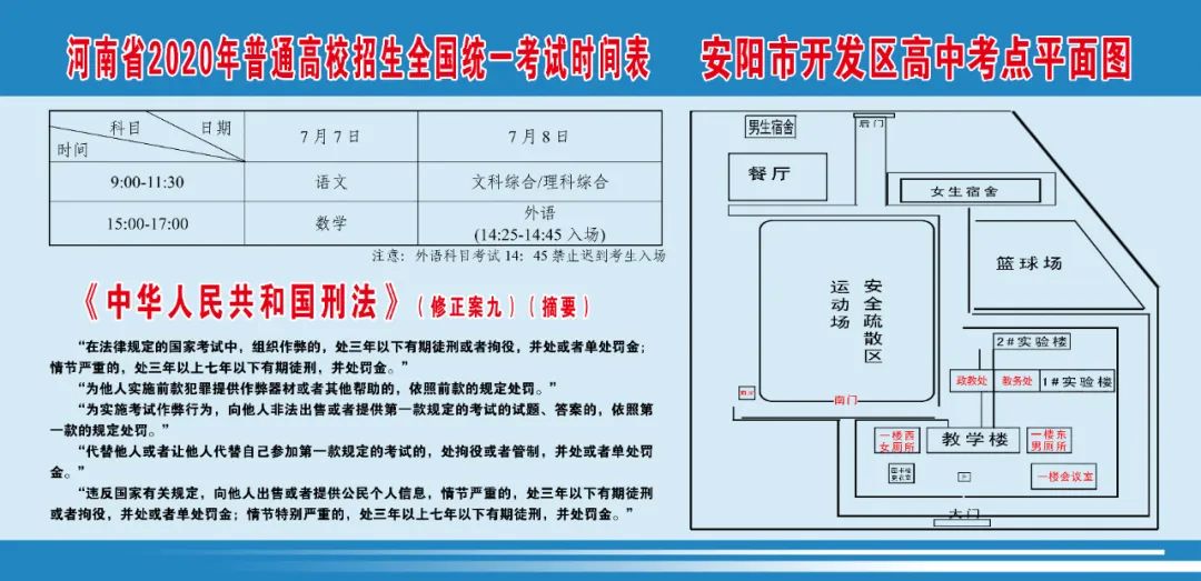 安阳市实验中学考场示意图