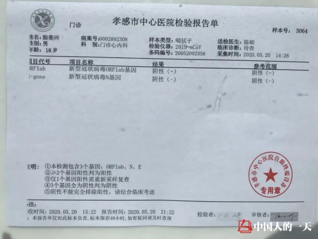 核酸检测结果显示阴性.