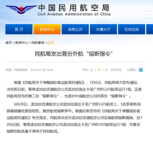 民航局发出首份外航“熔断指令”