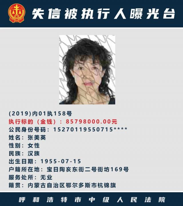 9亿!高颜值美女成老赖!