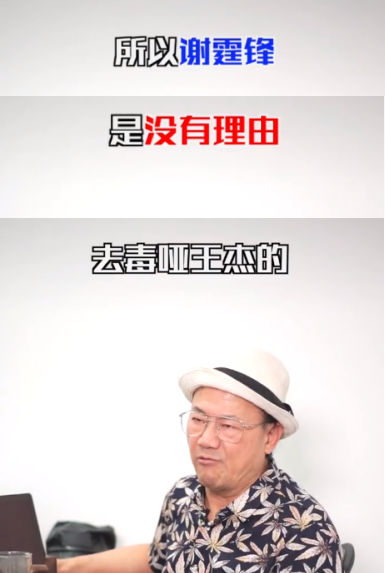 知名娱记爆料王杰被"毒哑"内幕,并断言谢霆锋绝没下过毒