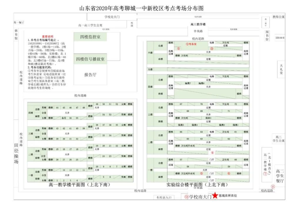 速来关注!聊城城区5个高考考点考场分布示意图安排!