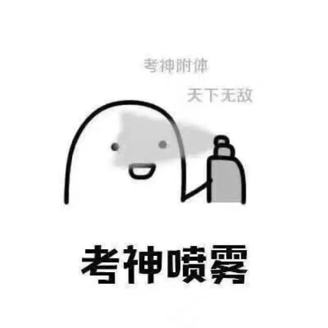 【高考加油】转发这组高考表情包,好运来势如大河滔滔