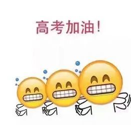 【高考加油】转发这组高考表情包,好运来势如大河滔滔