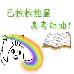 【高考加油】转发这组高考表情包,好运来势如大河滔滔