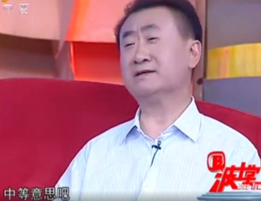 王健林再出金句:几十亿不能说小意思 中等吧!