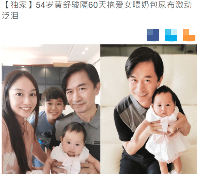 "乐坛老汉"父女恋,54岁黄舒骏抱3个月大女儿,妻子小其