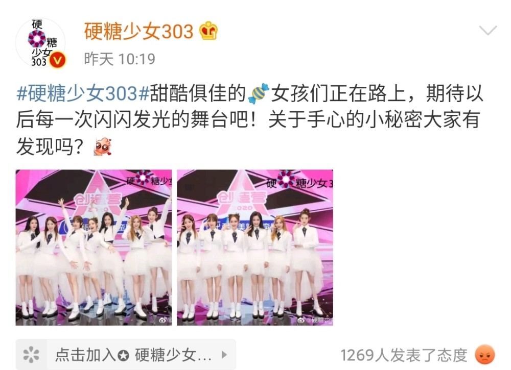 刚出道就这么嚣张?赵小棠粉丝让硬糖少女303官博改文案!