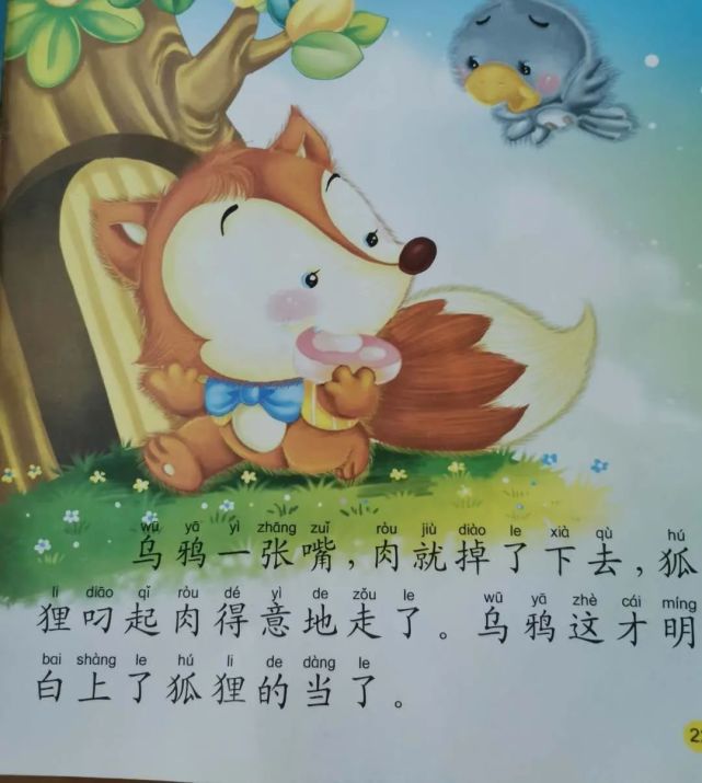【ey微故事留声机】请收听宝贝带来故事《狐狸和乌鸦》
