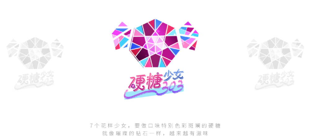 硬糖少女logo丑上热搜,鹅厂喜提微博网友免费帮设计!