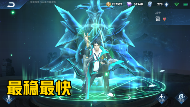 esports007电竞比分网｜王者荣耀赛季末哪些英雄更容易稳定上分？铠皇最快！