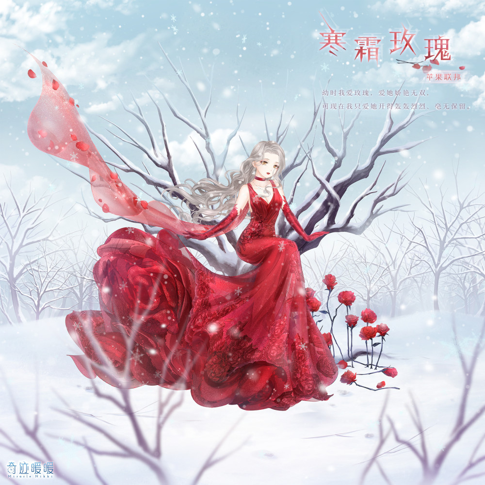 奇迹暖暖:玫瑰与蔷薇,喜欢心吻之花的美丽,蔷薇之誓的