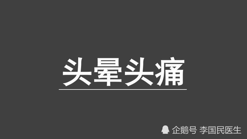 李国民36岁颈椎曲度变直合并头晕头痛如何才能治疗好