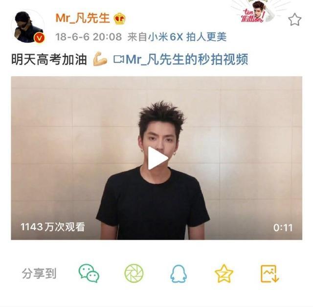 吴亦凡给高考生加油助威的方式太有趣了每年都是别出心裁