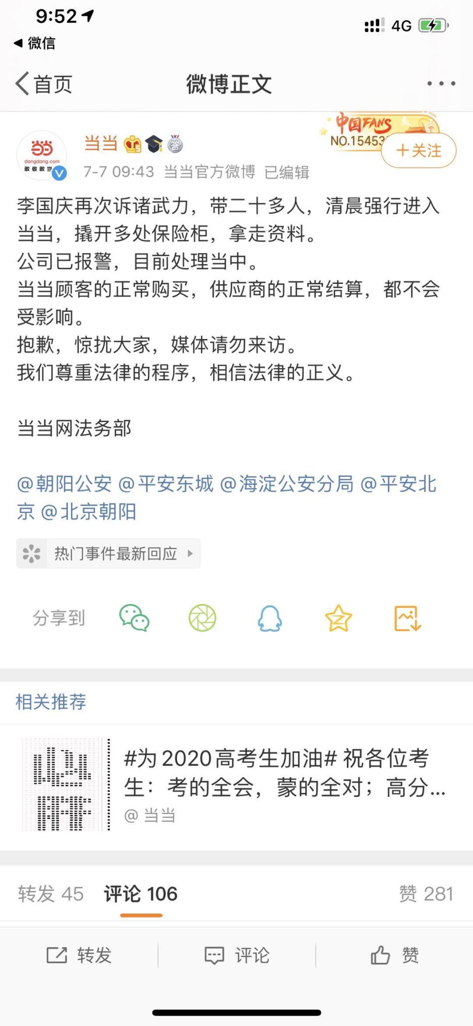 当当网：李国庆带二十多人强行进入当当拿走资料，公司已报警