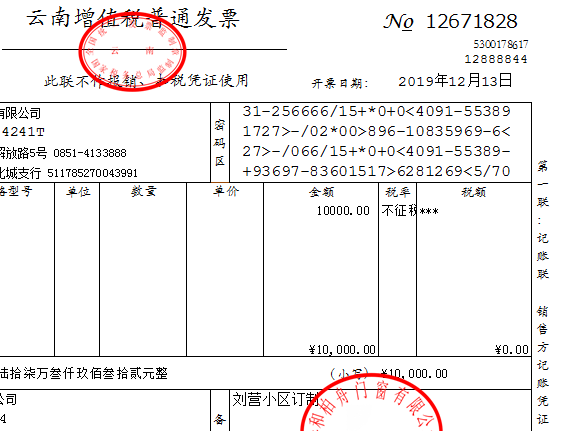 小规模纳税人开具发票适用哪些税率?都总结在这里了!