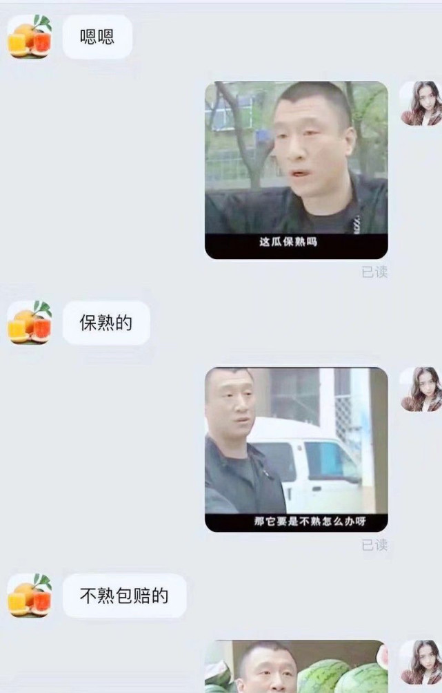 这瓜保熟吗?