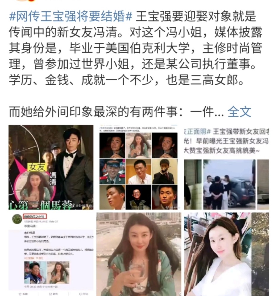 王宝强即将和冯清结婚马蓉她是十八线小模特再婚要经过我同意