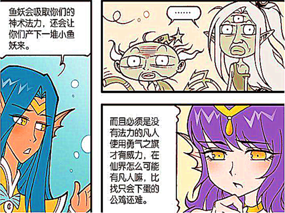 大话降龙:龙龙被美人鱼奉为对付魔鱼的救世主,就连认真的二郎都看不上