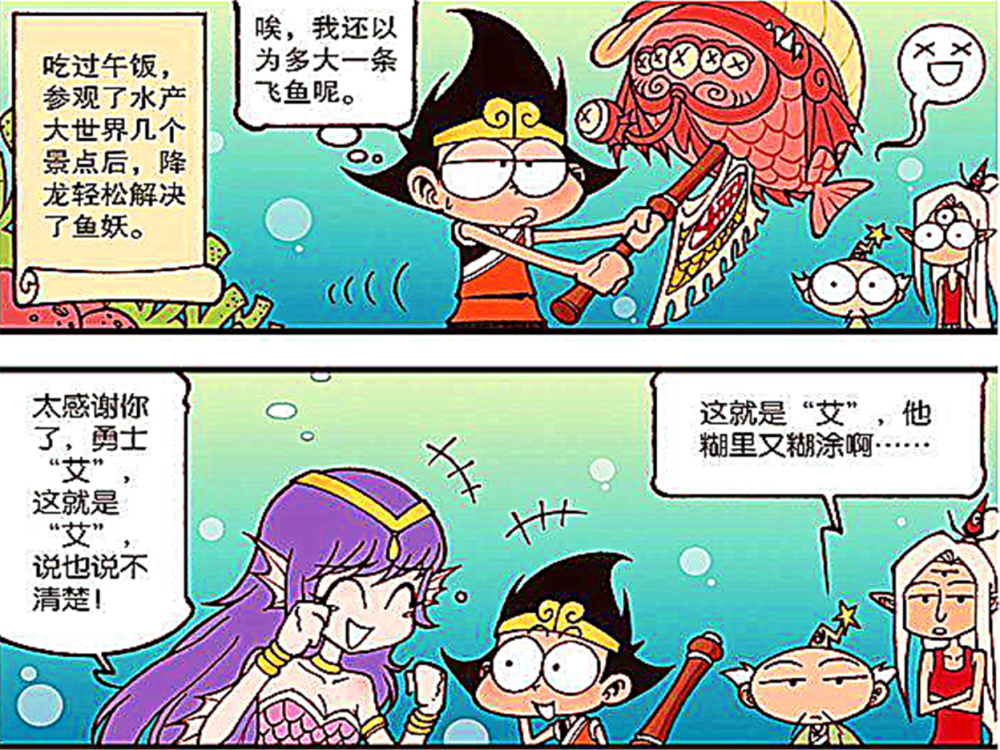 大话降龙:龙龙被美人鱼奉为对付魔鱼的救世主,就连认真的二郎都看不上