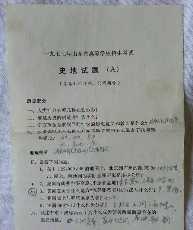 上面是1977年高考综合试卷