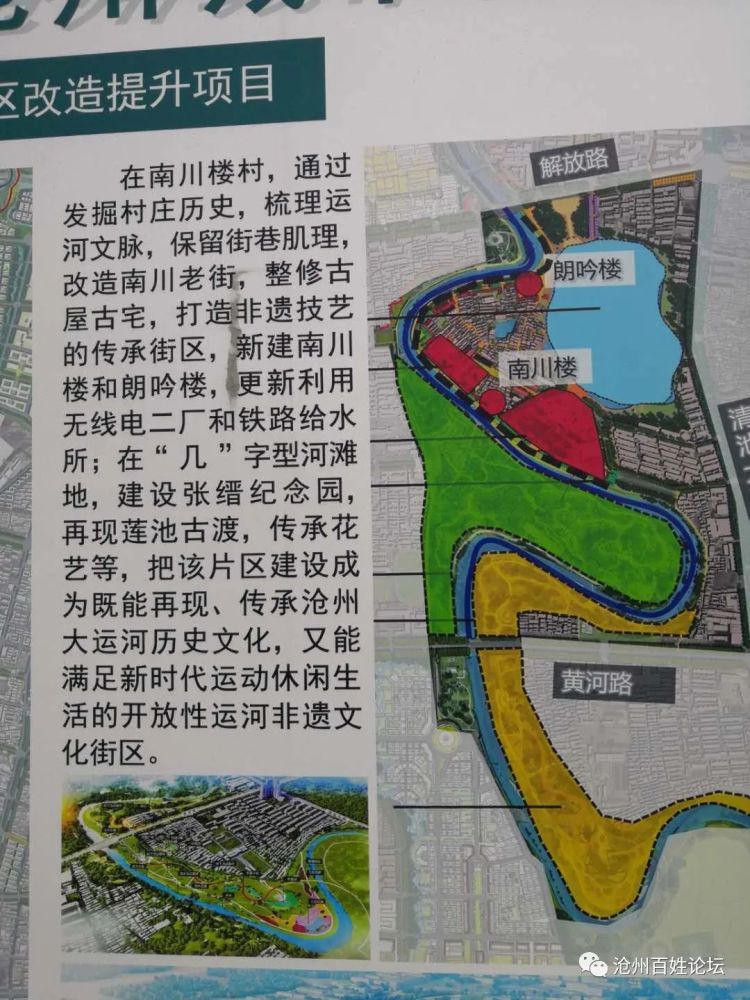 沧州市区新规划:大机遇,大发展!震撼多图!