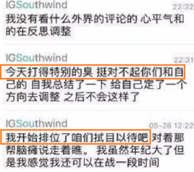 电竞比分网神鹿｜IG输后网友要求换辅助，南风道歉，称让喷子走着瞧