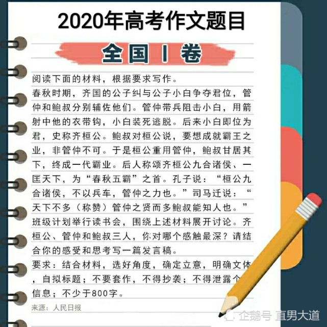 2020年高考作文题目出炉,网友:什么是"新高考"?