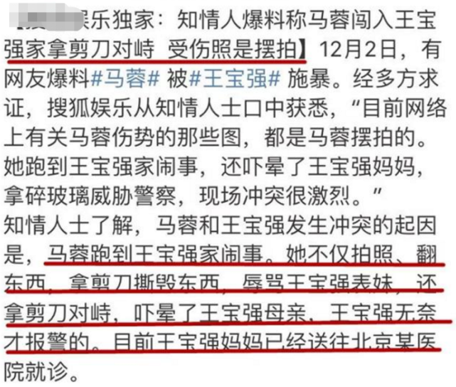 王宝强再婚遭抵制？马蓉扬言敢公布婚讯就开闹