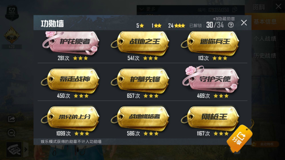 吃鸡游戏怎么鉴别玩家是否渣男有2个不可隐藏的勋章