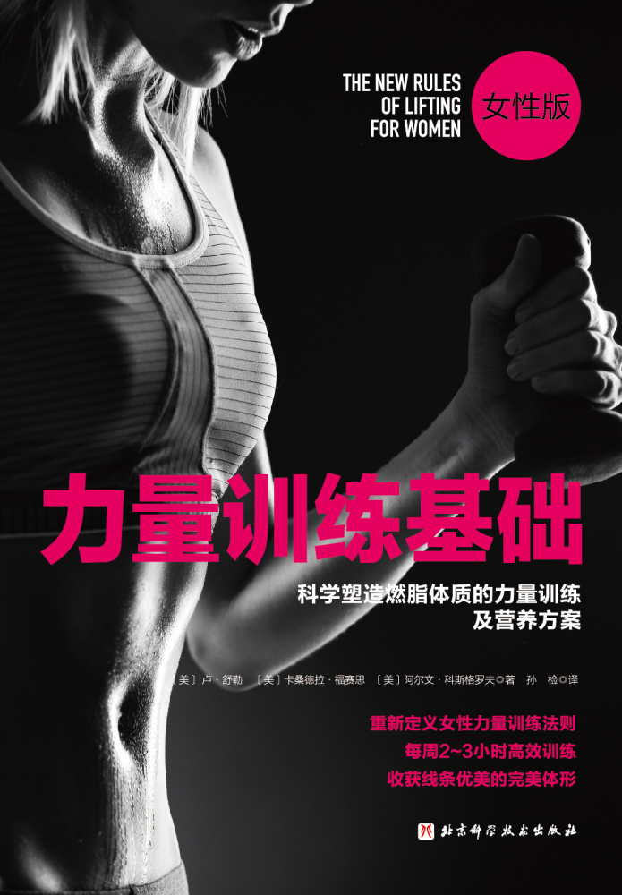 关于女性肌肉与锻炼的真相