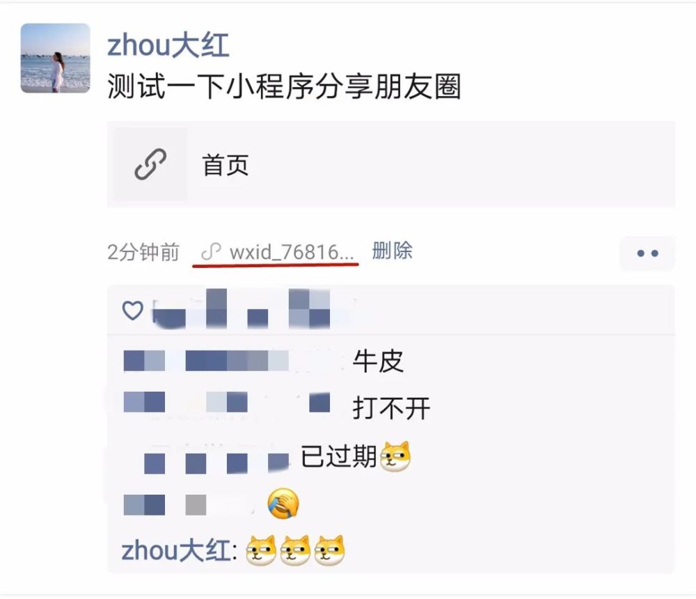 今天一早,听说 微信小程序可以分享朋友圈了,于是我火速拉着程序猿