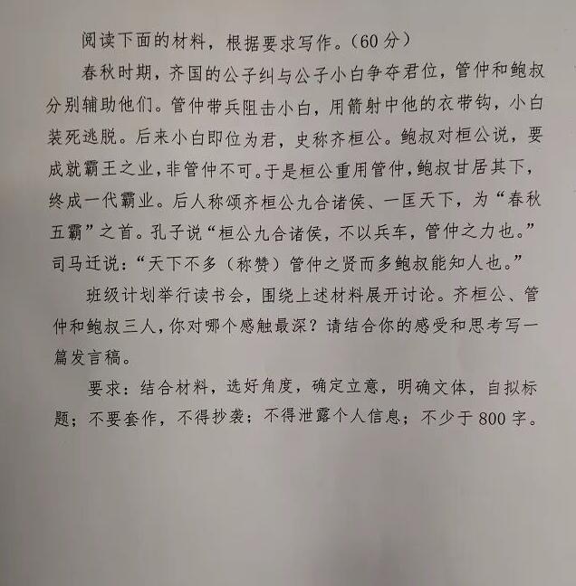 今年湖南高考采用全国卷1,语文作文题是材料作文,要求围绕齐桓公,管仲