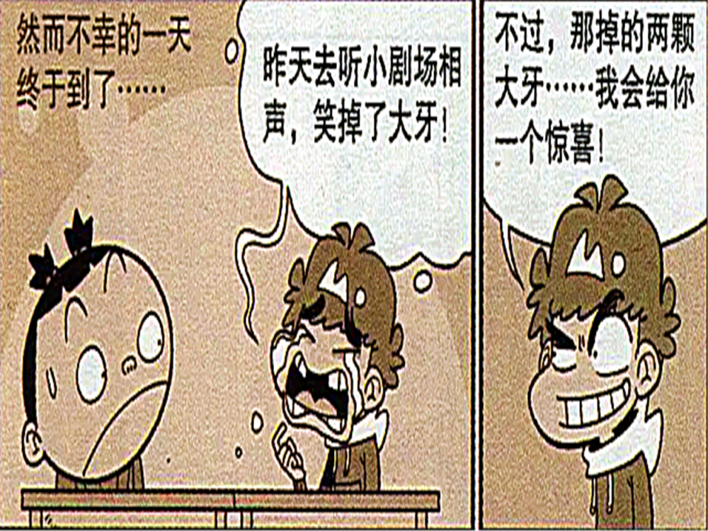 爆笑漫画:衰仔被自己的牙齿扎成残疾,最后跑小剧场看相声笑掉大牙!