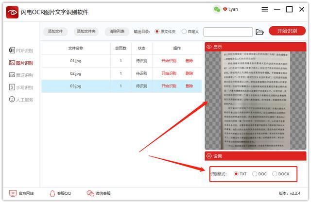 一键识别图片中的文字,图片转文字的方法教程
