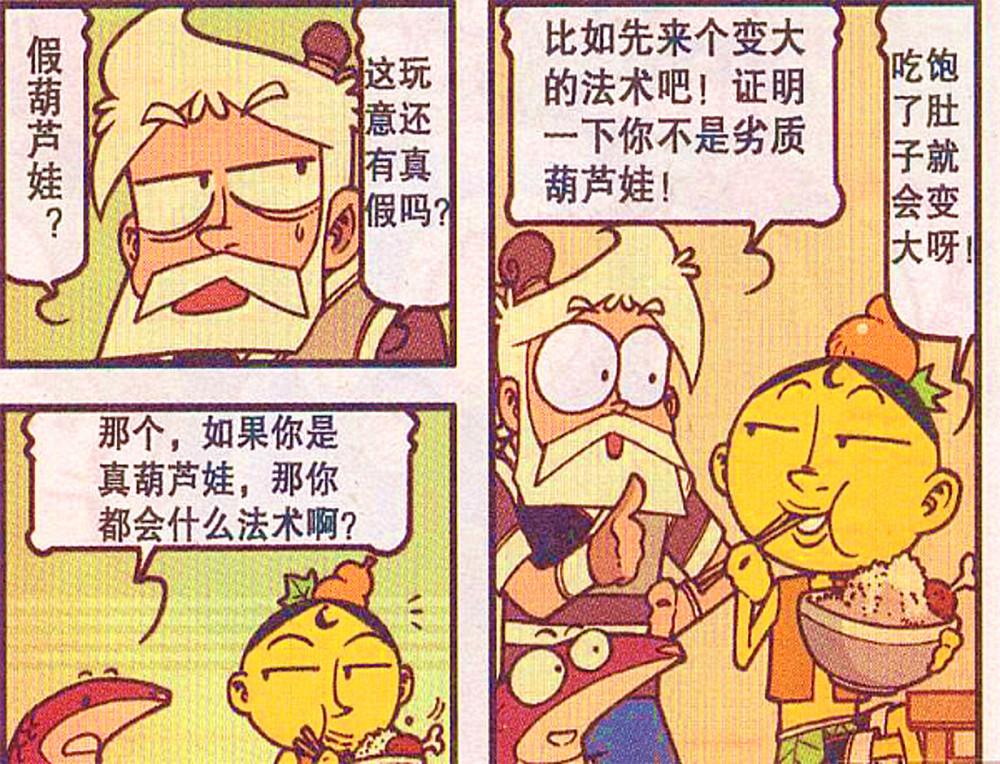星太奇:爷爷苦心栽种居然是"假葫芦"?葫芦娃:法术吃饱