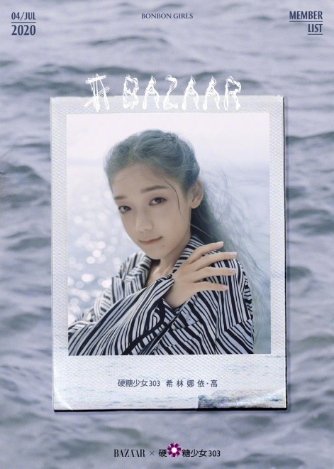 硬糖少女303成团后首次拍摄大片张艺凡气质绝