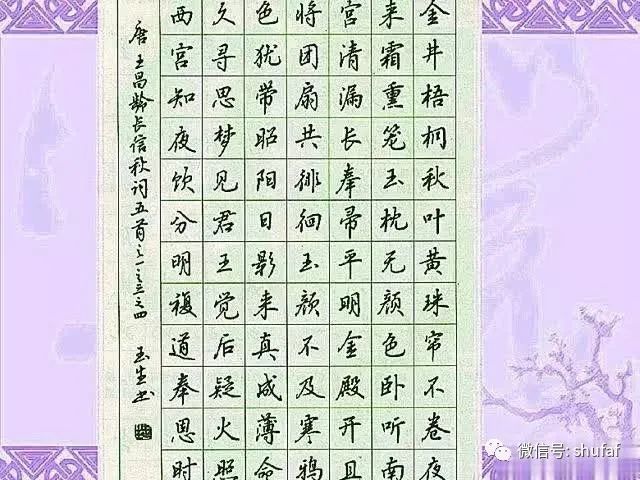 行楷硬笔书法作品字帖欣赏
