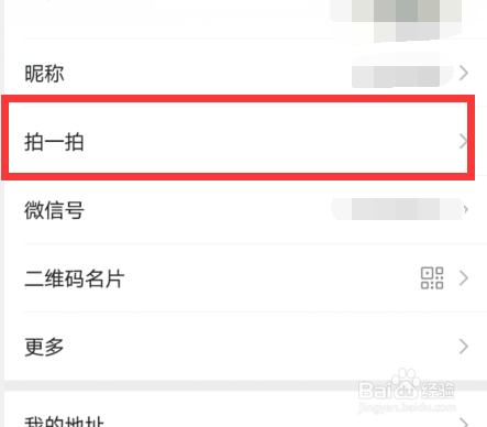 微信拍一拍功能添加字