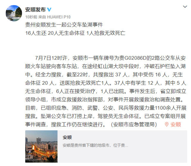 推荐“要能早到一会儿就好了”贵州公交坠湖后，不会游泳的法警救起6名溺水者