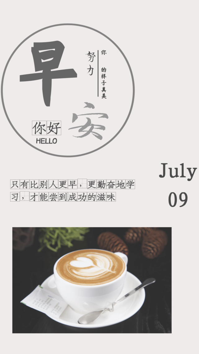 7月9日早安心语正能量感悟人生句子精选,早安世界唯美